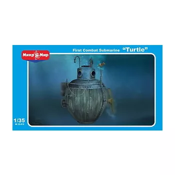 Micro Mir  Amp - Turtle first combat submarine