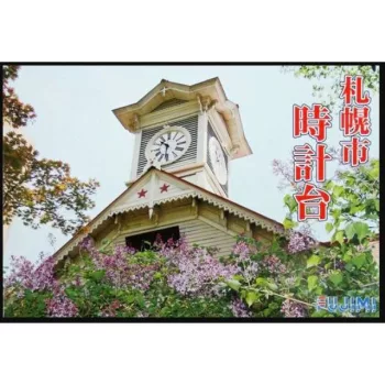 Fujimi - Sapporo City Clock Tower Japanese temple series