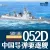 Magic Factory - PLAN 4th lmproved Type 052D Destroyer
