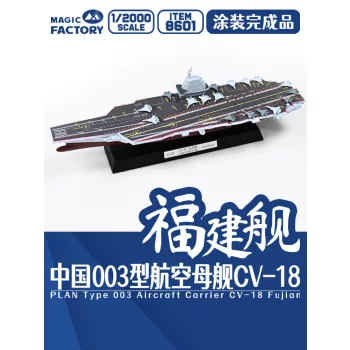   Magic Factory - PLAN Type 003 Aircraft Carrier CV-18 Fujian Finished Model