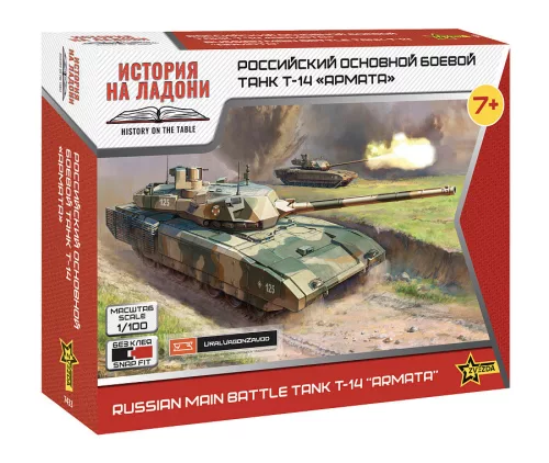 Zvezda - 1:100 Russian main battle tank T-14 "Armata" - Snap Fit